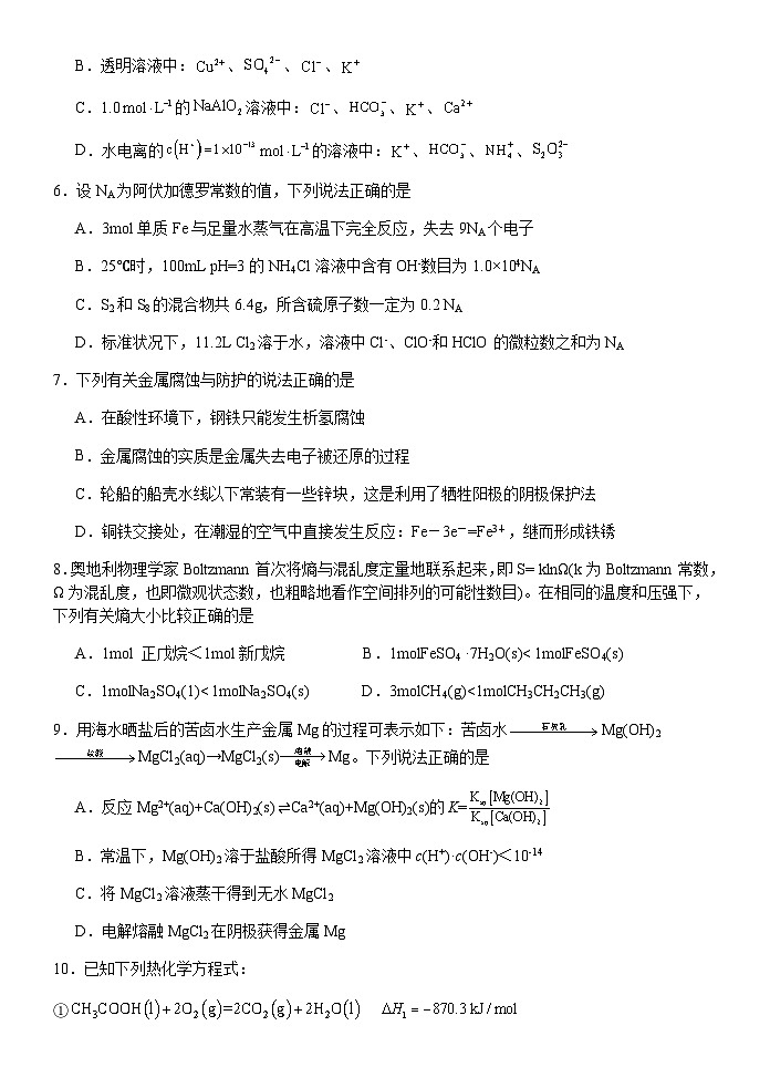浙江省宁波市北仑中学2023-2024学年高二上学期期中考试化学试题含答案第2页
