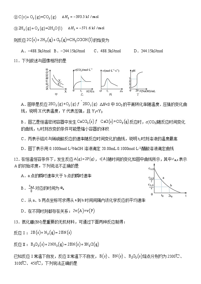 浙江省宁波市北仑中学2023-2024学年高二上学期期中考试化学试题含答案第3页