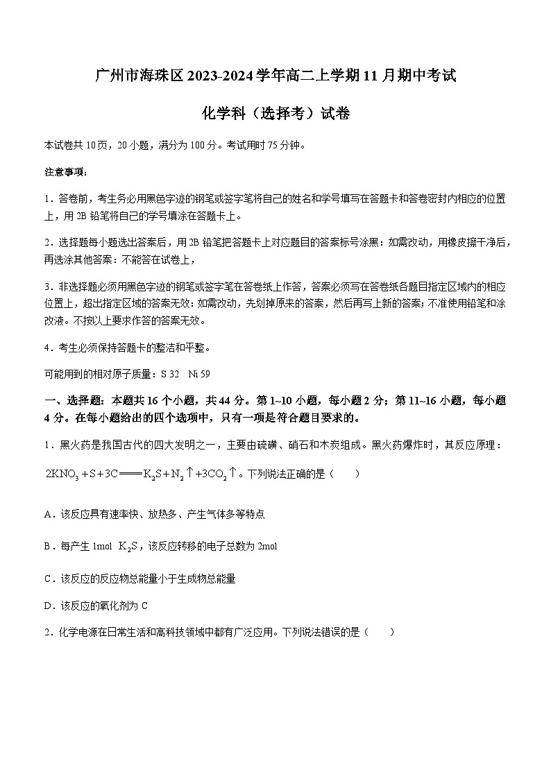 广东省广州市执信执信2023-2024学年高二上学期11月期中考试化学试题含答案第1页