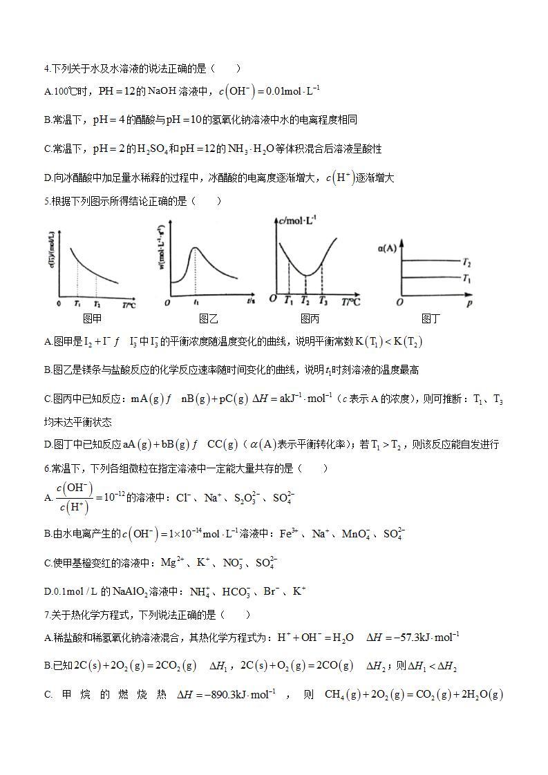 辽宁省部分学校2023-2024学年高二上学期11月期中考试化学试题含答案02