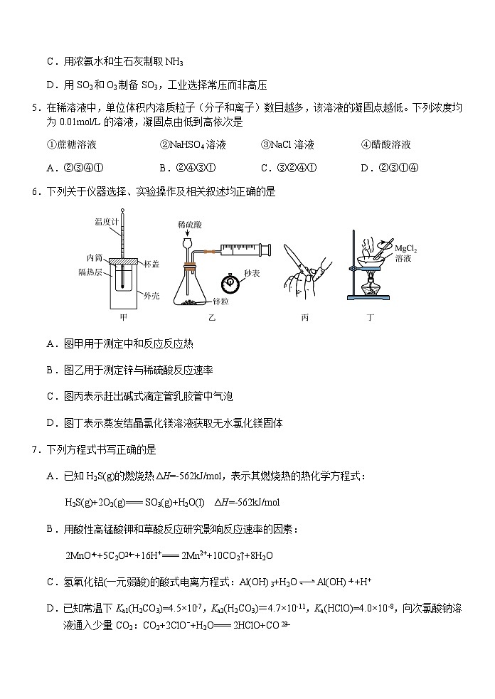 浙江省杭州市重点中学及周边地区2023-2024学年高二上学期11月期中考试化学试题含答案02