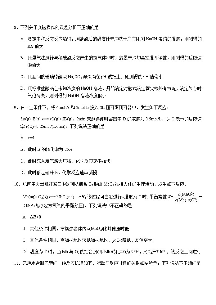 浙江省杭州市重点中学及周边地区2023-2024学年高二上学期11月期中考试化学试题含答案03