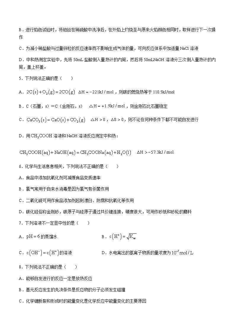 浙江省杭州市北斗联盟2023-2024学年高二上学期期中联考化学试题含答案02
