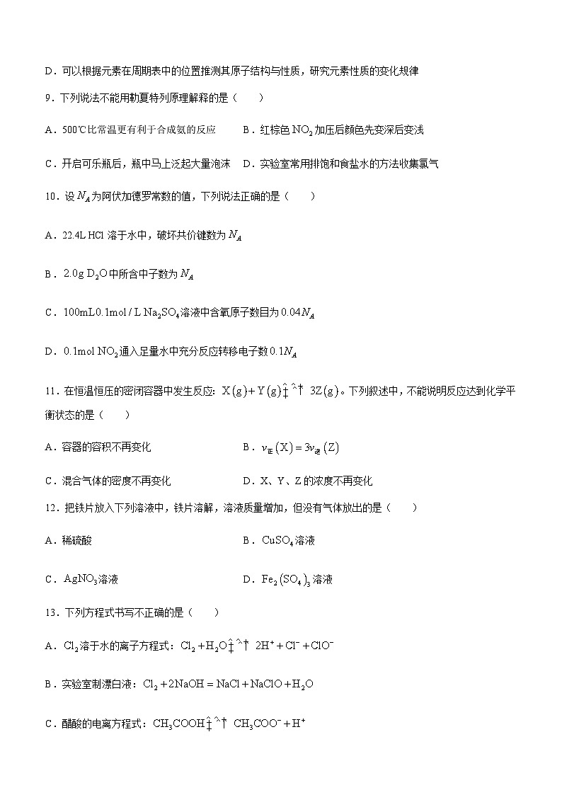 浙江省杭州市北斗联盟2023-2024学年高二上学期期中联考化学试题含答案03
