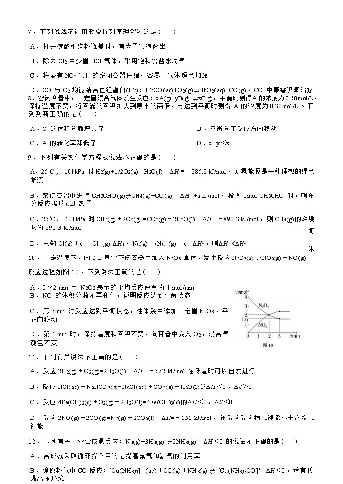 浙江省钱塘联盟2023-2034学年高二上学期期中联考化学试题Word版含答案03