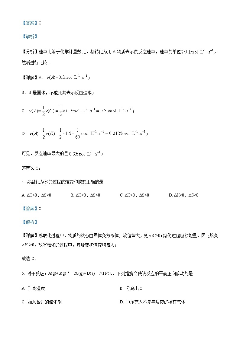 浙江省台州市八校联盟2023-2024学年高二上学期期中联考化学试题含答案03