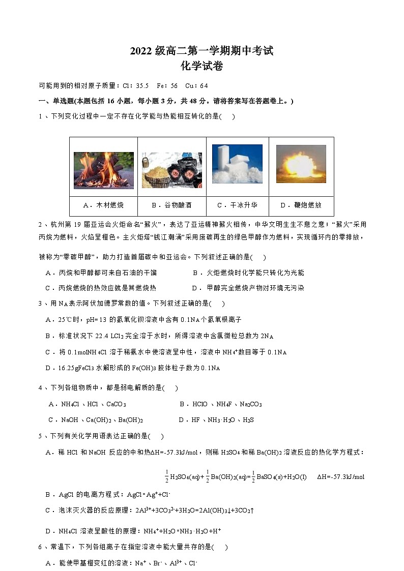广东省汕头市金山中学2023-2024学年高二上学期期中考试化学试题含答案01