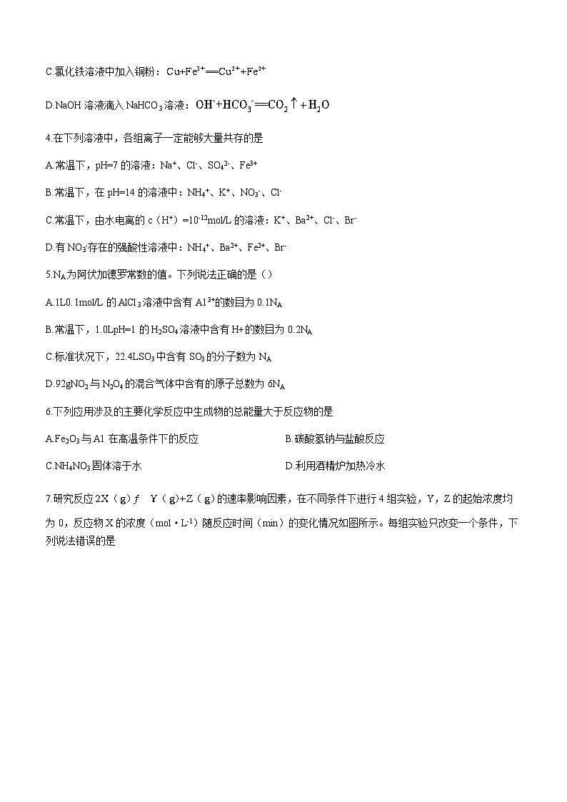 湖北省襄阳市宜城市第一中学等六校2023-2024学年高二上学期期中考试化学试题含答案02