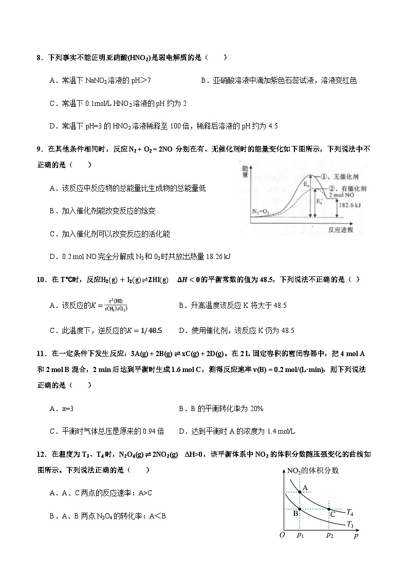 湖南省郴州市明星高级中学2023-2024学年高二上学期期中考试化学试题含答案03