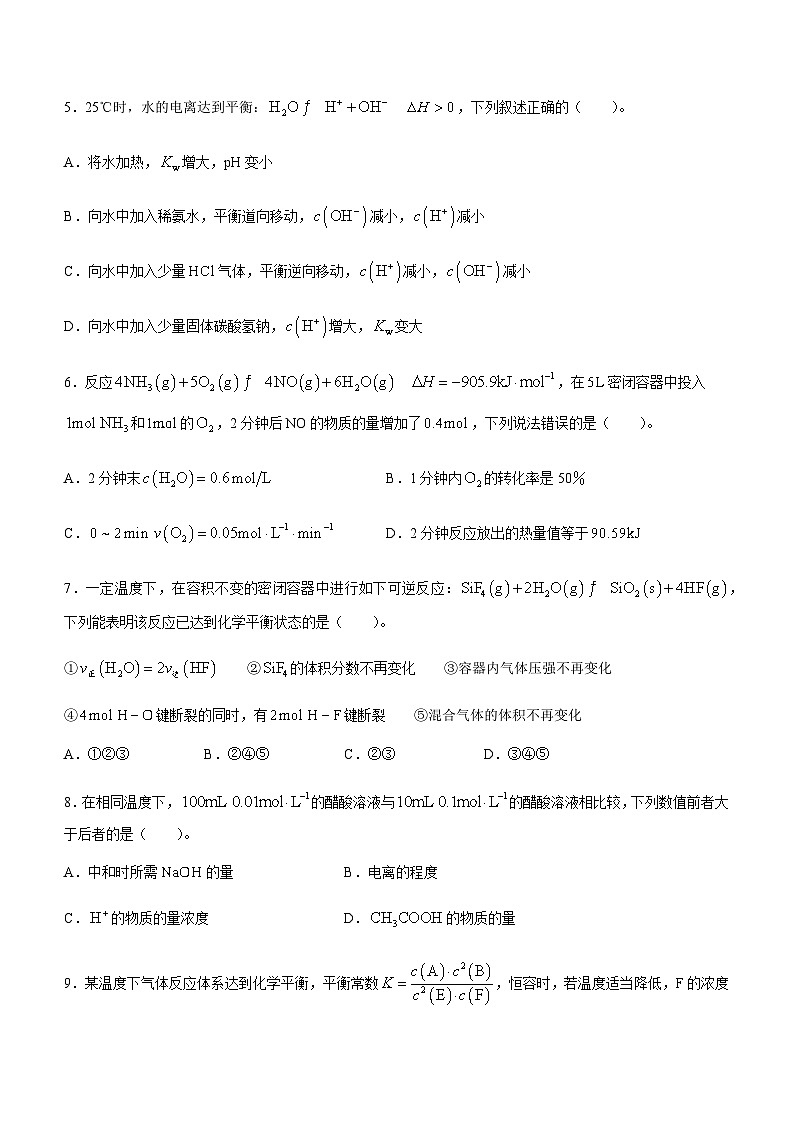 吉林省长春市农安县2023-2024学年高二上学期期中考试化学试题含答案第2页