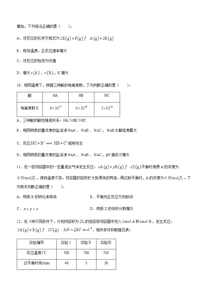 吉林省长春市农安县2023-2024学年高二上学期期中考试化学试题含答案第3页