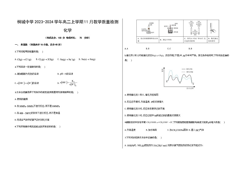 安徽省安庆市桐城中学2023-2024学年高二上学期11月教学质量检测化学试题含答案第1页