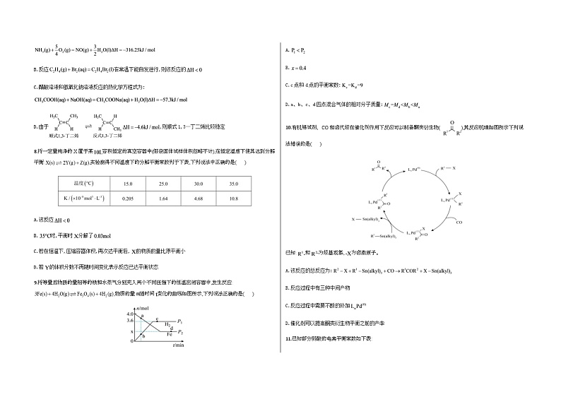 安徽省安庆市桐城中学2023-2024学年高二上学期11月教学质量检测化学试题含答案第2页