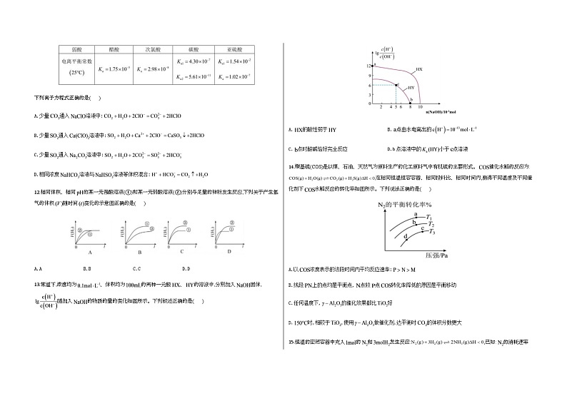 安徽省安庆市桐城中学2023-2024学年高二上学期11月教学质量检测化学试题含答案第3页