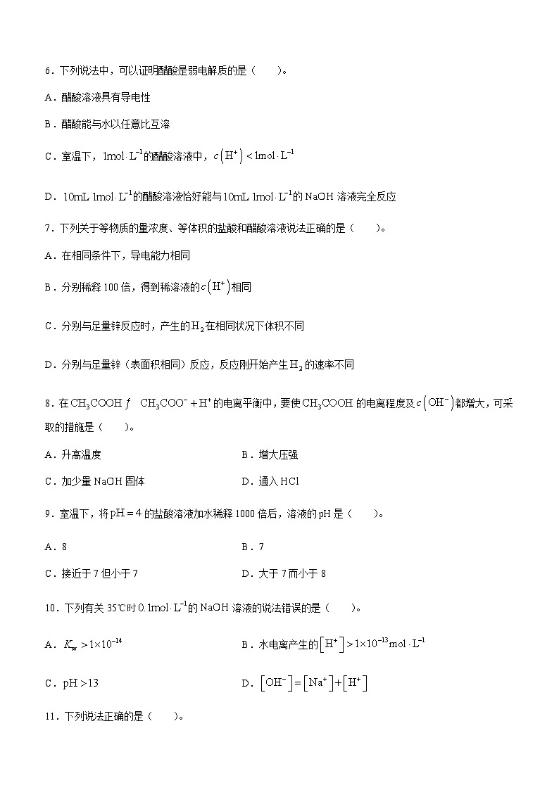 上海市吴淞中学2023-2024学年高二上学期12月第二次学科质量检测化学试卷含答案02