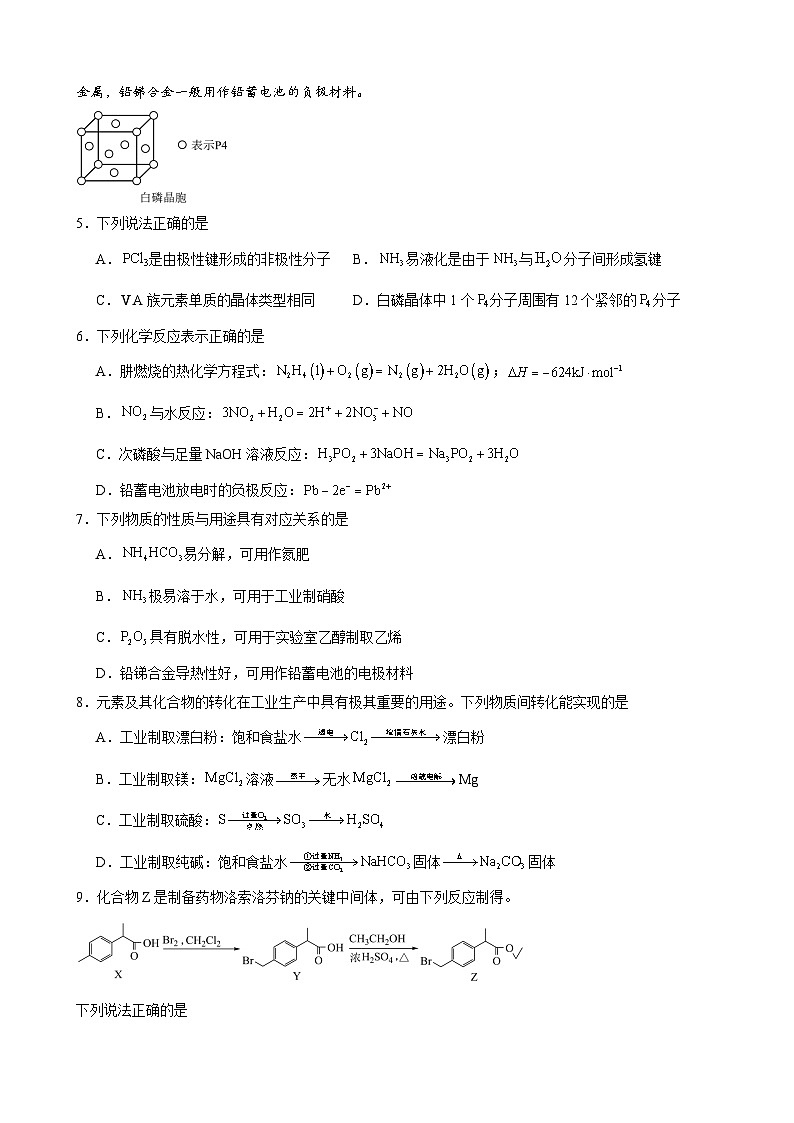 江苏省名校2024年高考化学模拟卷(一)含答案第2页