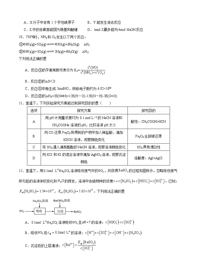 江苏省名校2024年高考化学模拟卷(一)含答案第3页