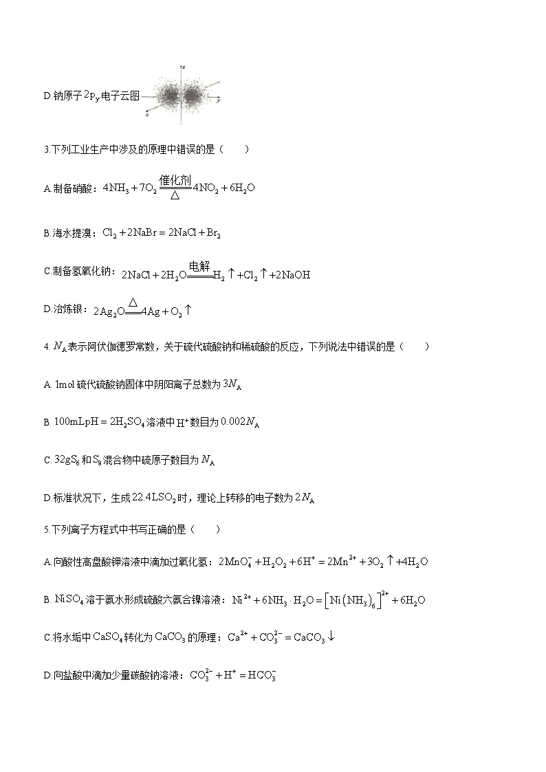 辽宁省沈阳市部分高中2023-2024学年高三上学期1月教学质量监测（一）化学试题含答案02