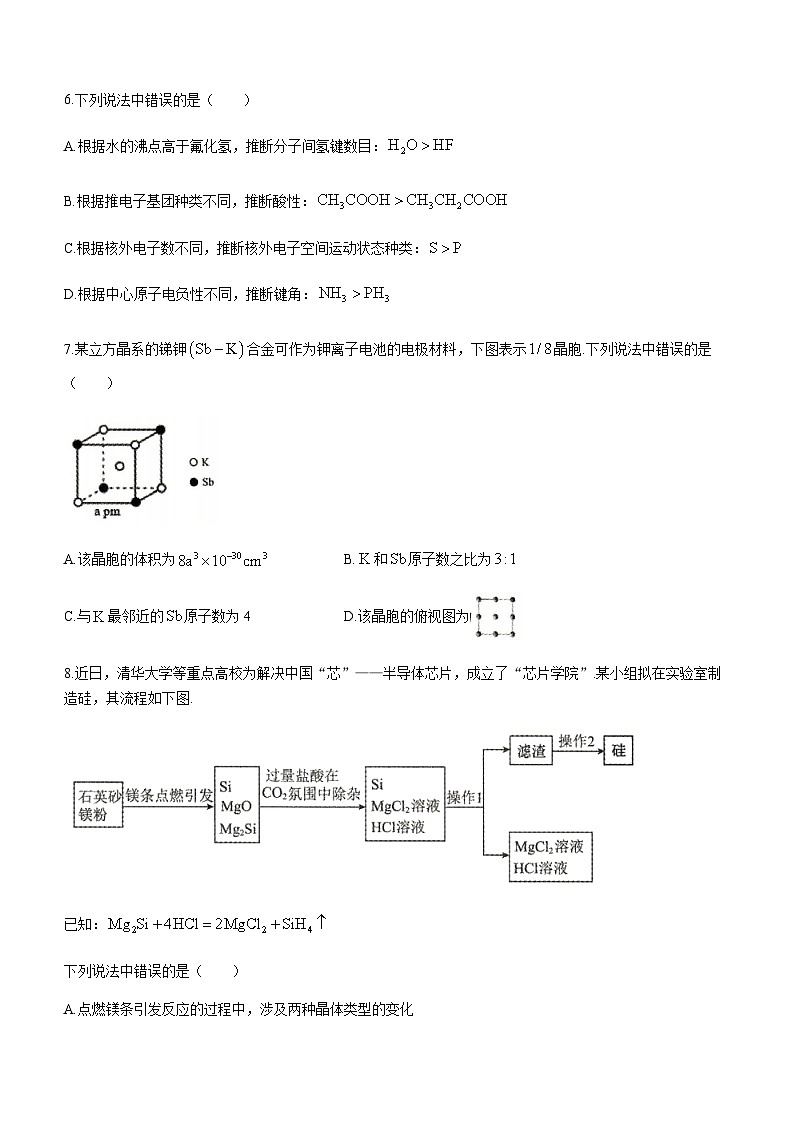辽宁省沈阳市部分高中2023-2024学年高三上学期1月教学质量监测(一)化学试题含答案第3页