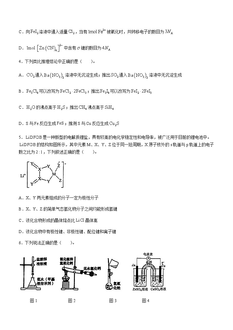 辽宁省沈阳市第120中学2023-2024学年高三上学期第五次质量监测化学试题含答案第2页