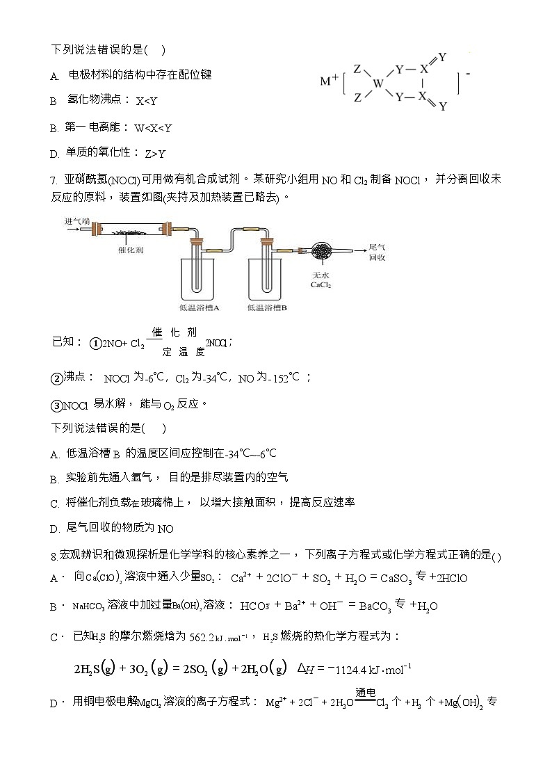 山东省新泰市第一中学(东校)2023-2024学年高三上学期第二次质量检测化学试题含答案第3页