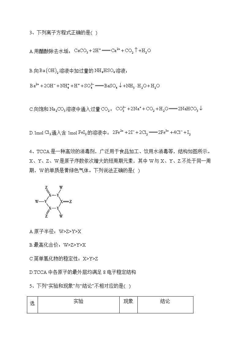 陕西省宝鸡市陈仓区2023届高三教学质量检测(二)化学试题含答案02
