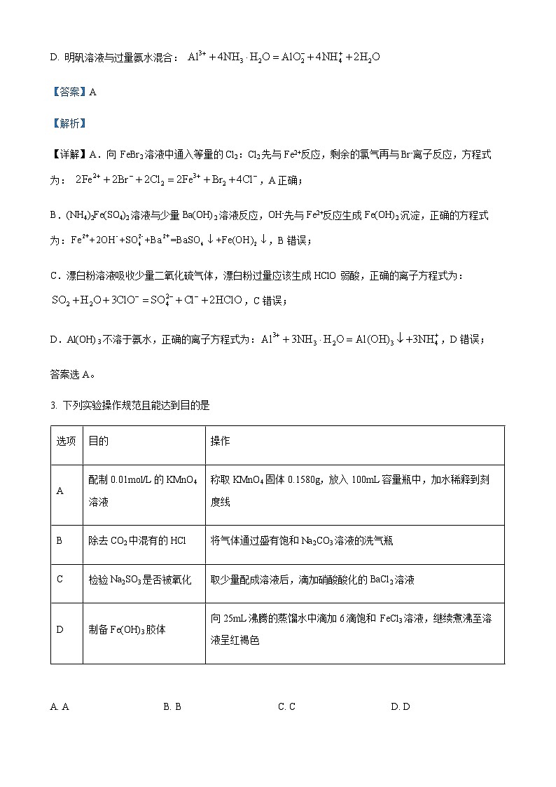 四川省攀枝花市第七高级中学2023-2024学年高三上学期第四次诊断性考试化学试题含答案02