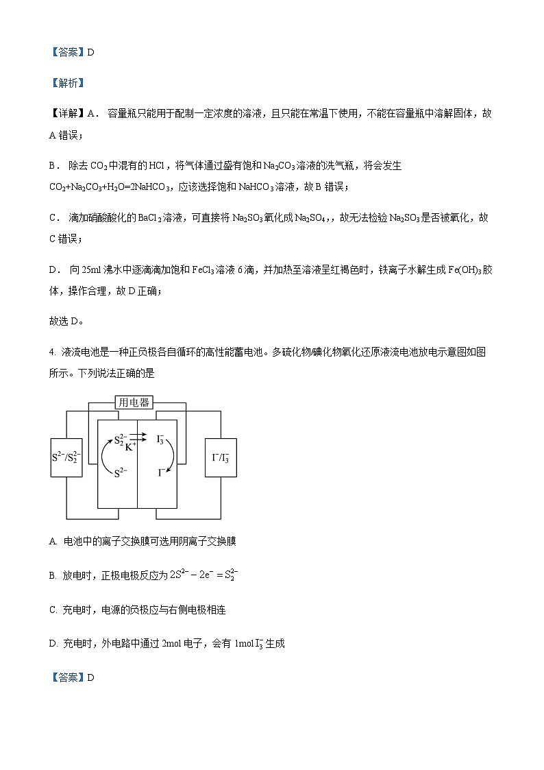 四川省攀枝花市第七高级中学2023-2024学年高三上学期第四次诊断性考试化学试题含答案03
