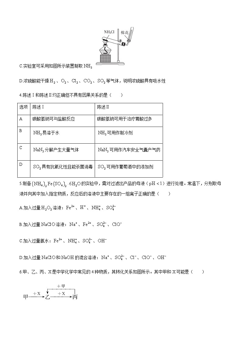 安徽省蚌埠市固镇县第二中学2023-2024学年高三上学期11月第三次月考化学试题含答案第2页