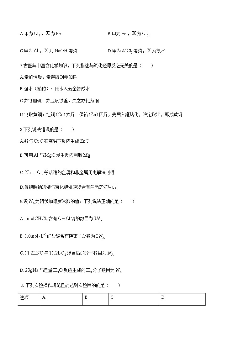 安徽省蚌埠市固镇县第二中学2023-2024学年高三上学期11月第三次月考化学试题含答案第3页