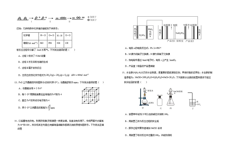 湖北省仙桃市田家炳实验高级中学2023-2024学年高三上学期11月月考化学试题含答案第3页