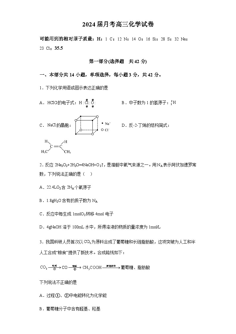 北京市第十二中学2023-2024学年高三上学期10月月考化学试题含答案01