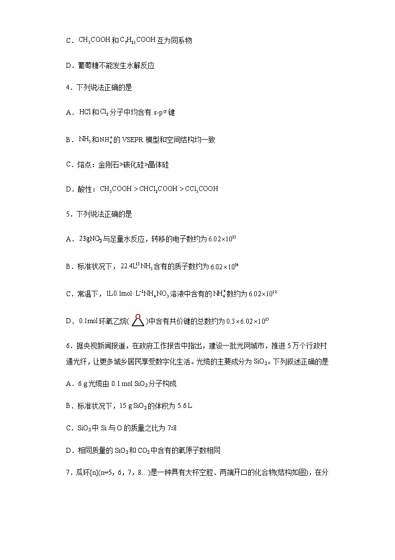 北京市第十二中学2023-2024学年高三上学期10月月考化学试题含答案02