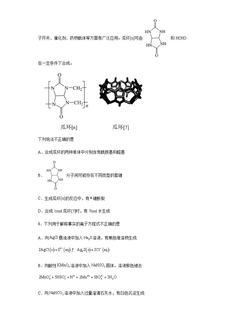 北京市第十二中学2023-2024学年高三上学期10月月考化学试题含答案03