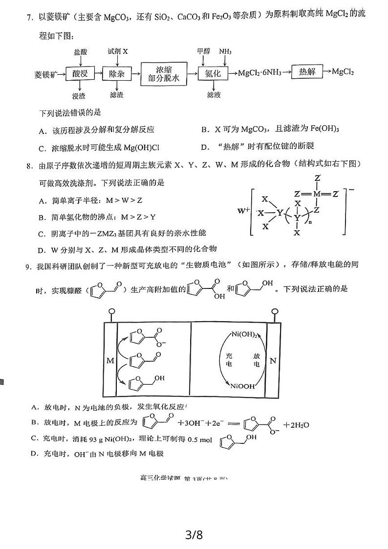 福建省泉州市2023-2024学年高三上学期质量监测(二)化学试卷第3页