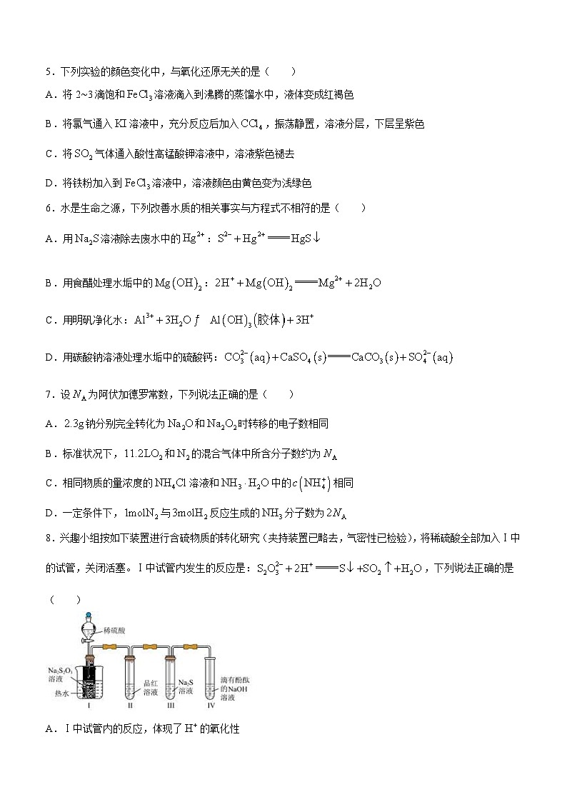 北京房山区2023-2024学年高三上学期期末化学试题第2页