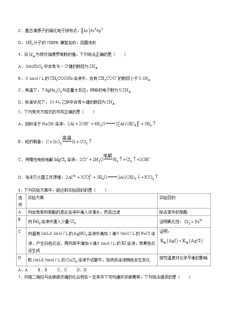 2024届湖北省部分市州高三上学期1月期末联考化学试题+02