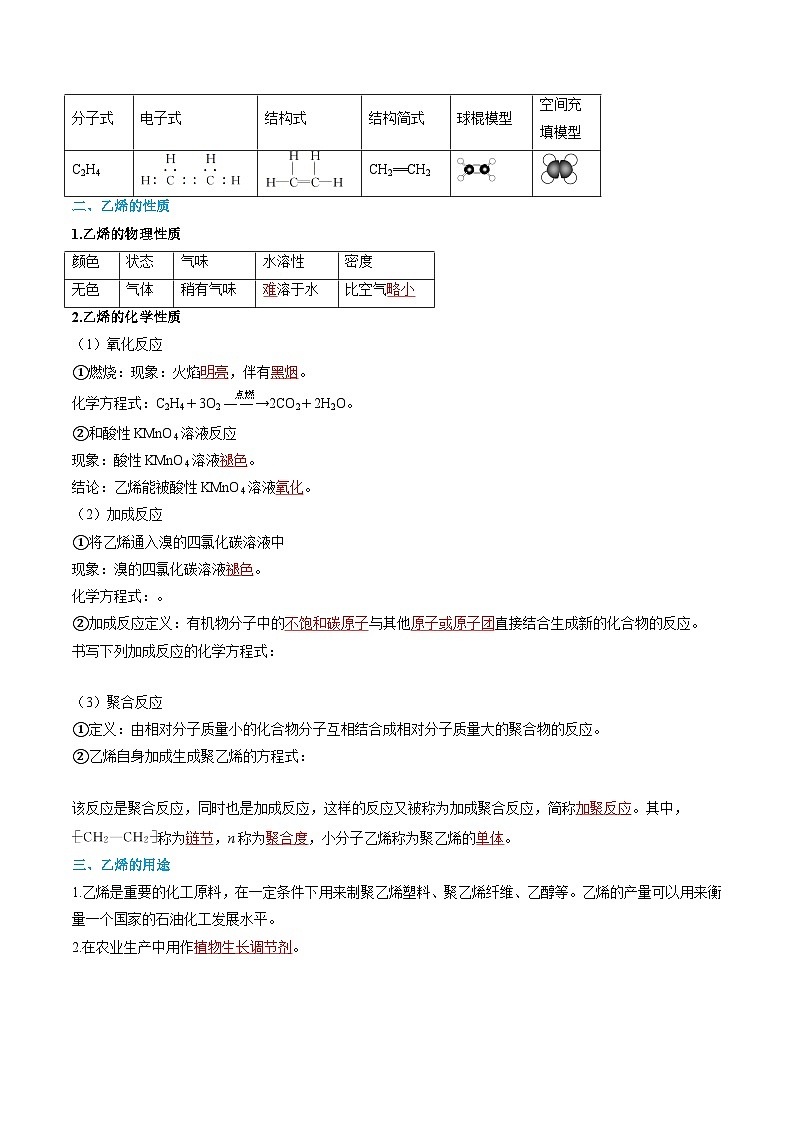 【寒假作业】(人教版2019)高中化学 高一寒假巩固提升训练 第07讲 乙烯与有机高分子材料-练习.zip02