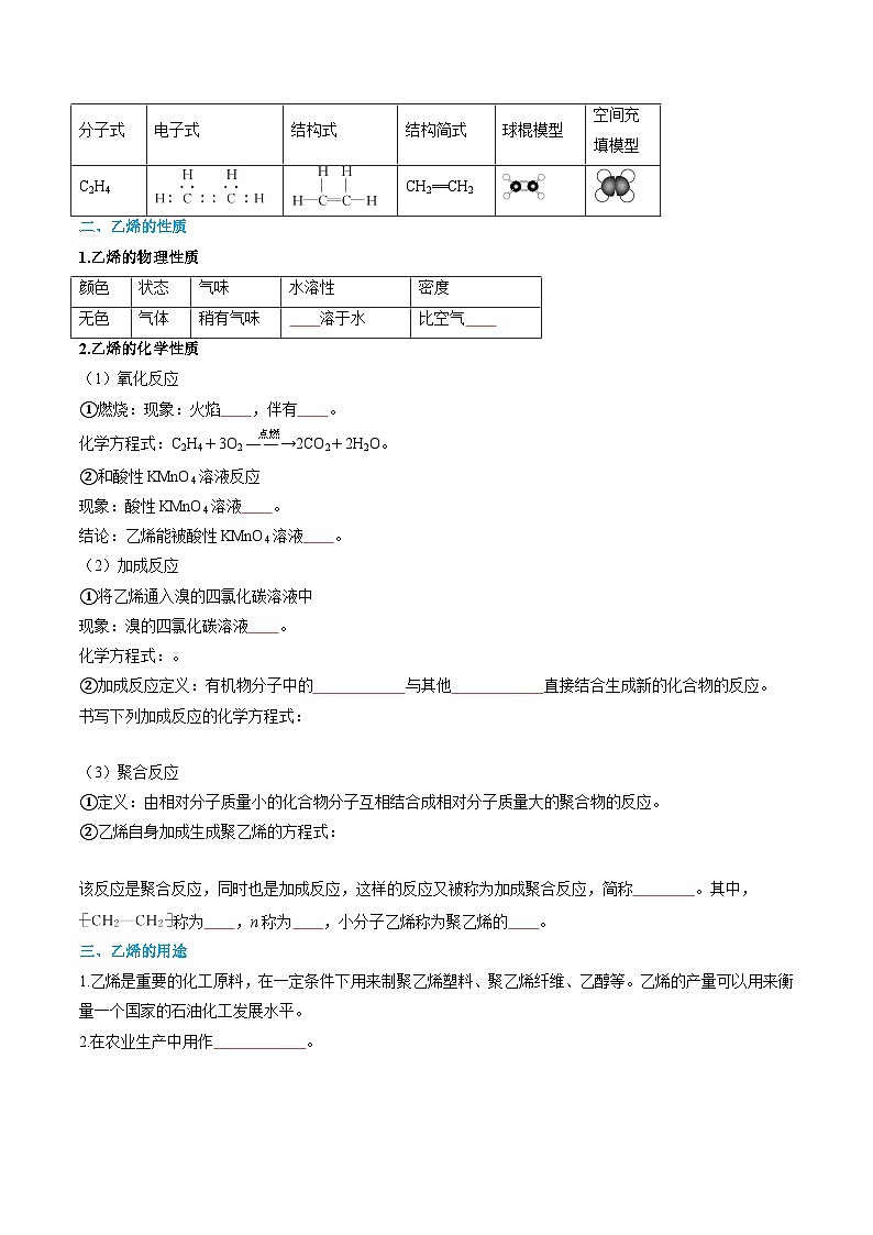 【寒假作业】(人教版2019)高中化学 高一寒假巩固提升训练 第07讲 乙烯与有机高分子材料-练习.zip02
