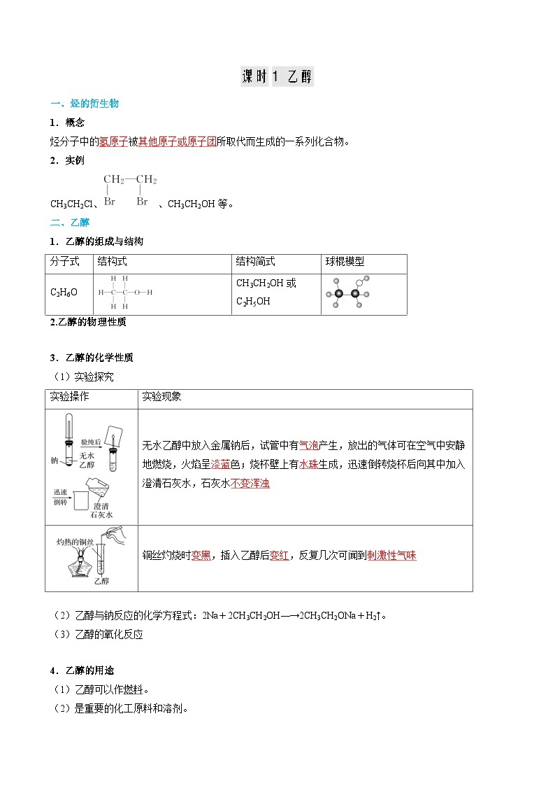 【寒假作业】（人教版2019）高中化学 高一寒假巩固提升训练 第08讲 乙醇与乙酸-练习.zip02