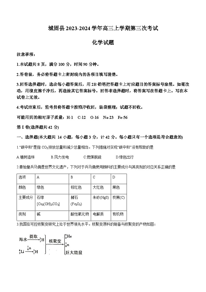 陕西省汉中市城固县第二中学2023-2024学年高三上学期第三次考试化学试题含答案第1页