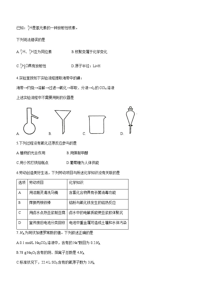 陕西省汉中市城固县第二中学2023-2024学年高三上学期第三次考试化学试题含答案第2页