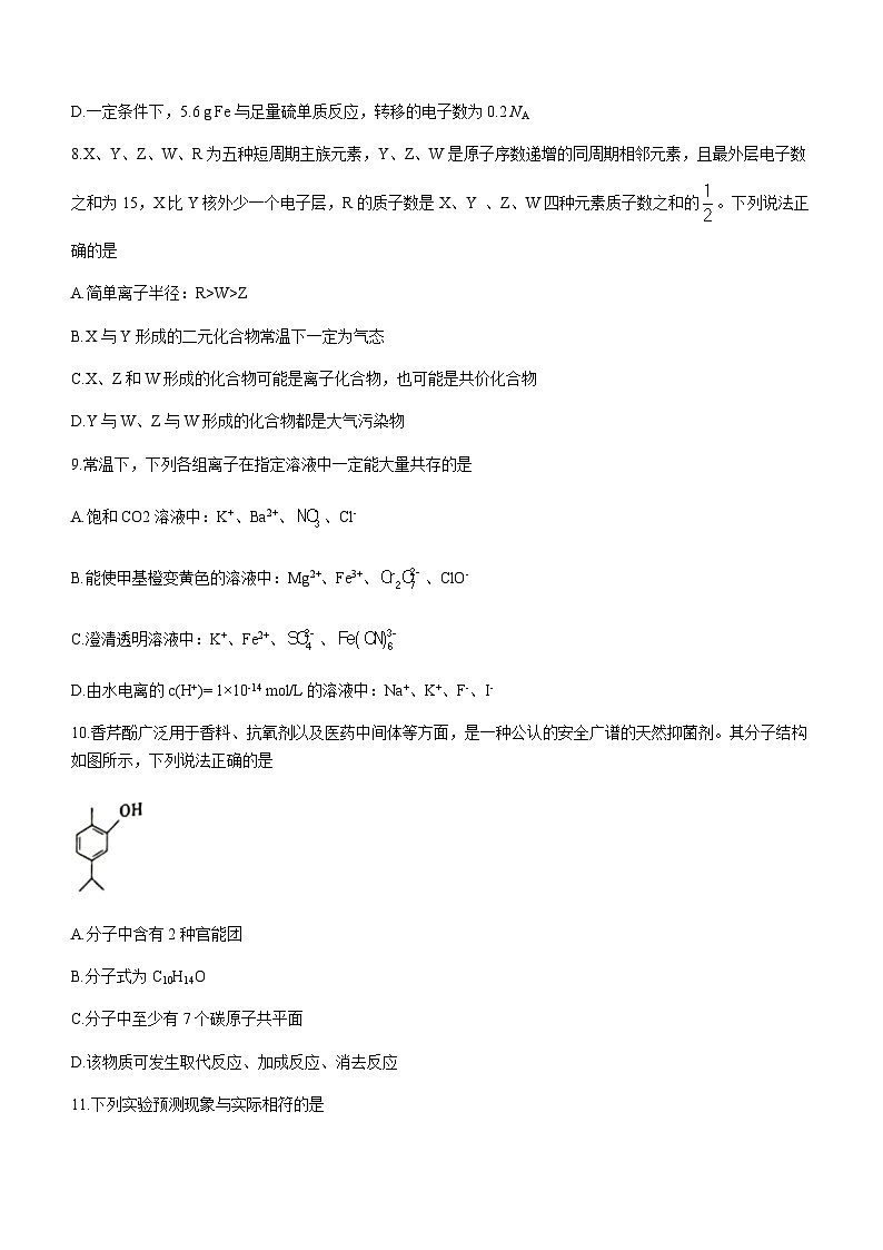 陕西省汉中市城固县第二中学2023-2024学年高三上学期第三次考试化学试题含答案第3页