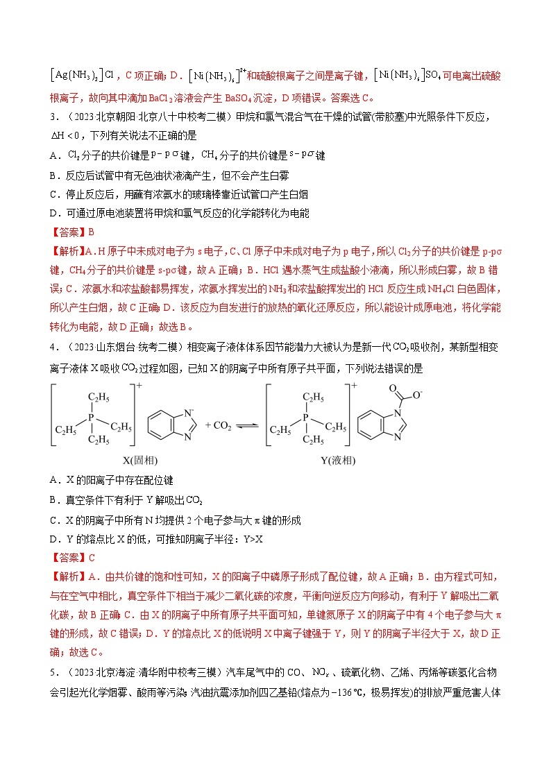 第18讲 化学键（练习）-备战2024年高考化学一轮复习精品课件+讲义+练习（新教材新高考）02