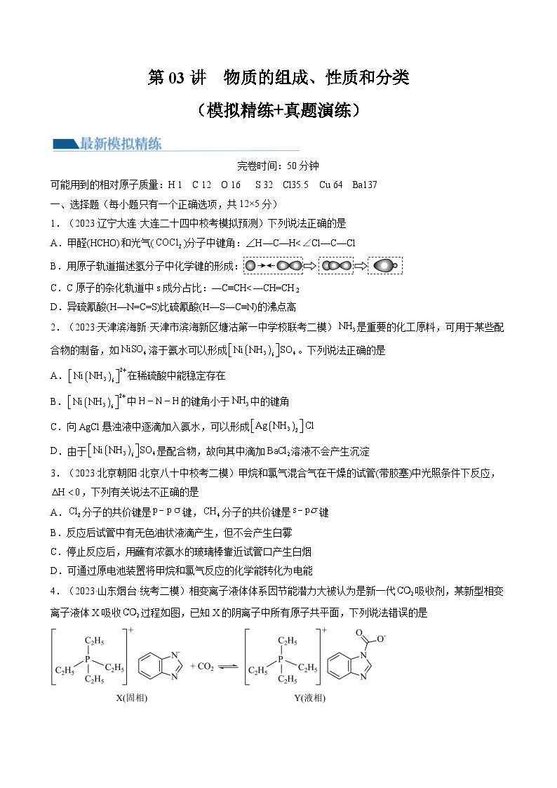 第18讲 化学键（练习）-备战2024年高考化学一轮复习精品课件+讲义+练习（新教材新高考）01