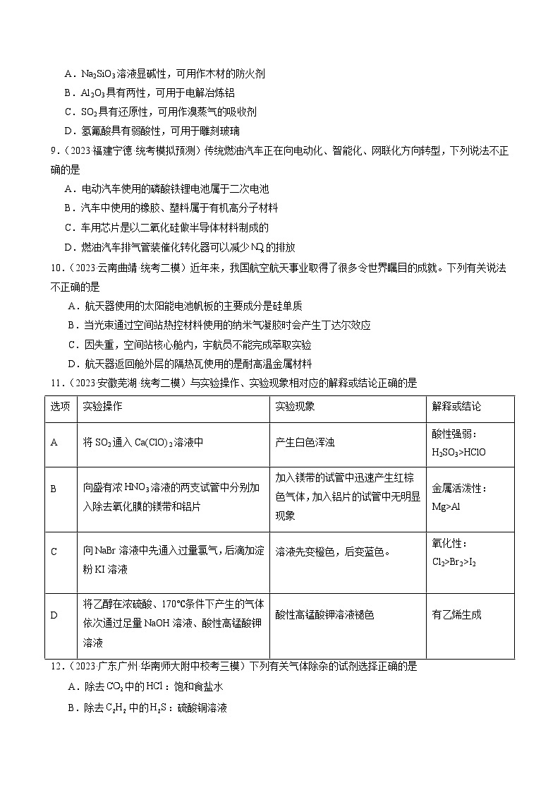 第四章 非金属及其重要化合物 （测试）-备战2024年高考化学一轮复习精品课件+讲义+练习（新教材新高考）03