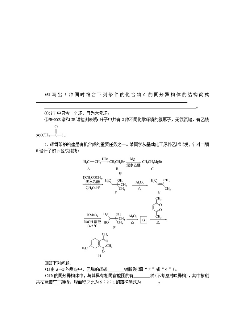 新教材2024高考化学二轮专题复习专题15有机化学基础模考精练第2页