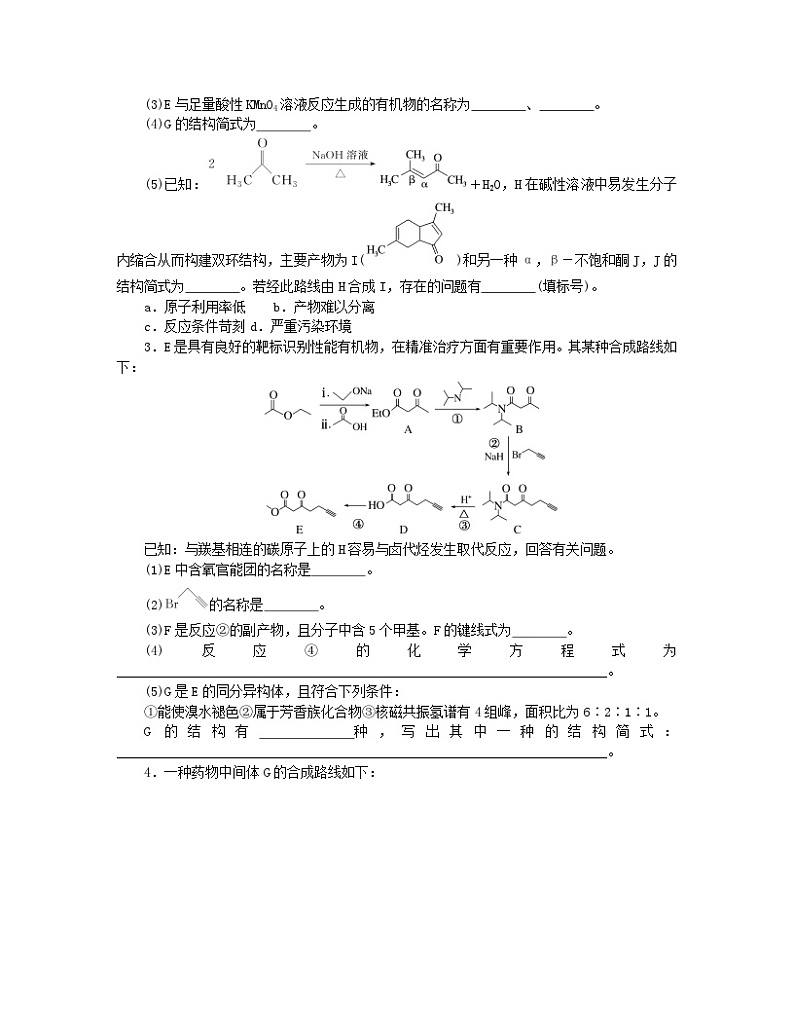 新教材2024高考化学二轮专题复习专题15有机化学基础模考精练第3页