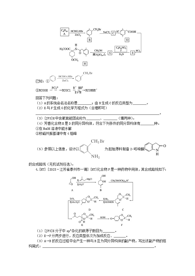 新教材2024高考化学二轮专题复习专题15有机化学基次时作业第3页