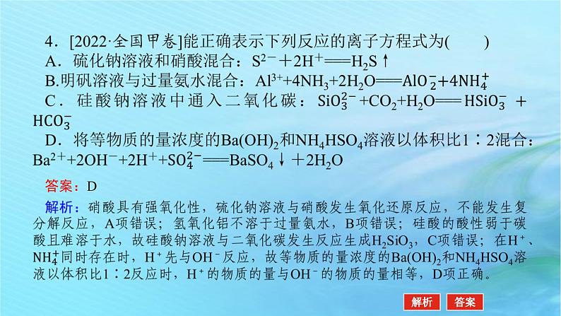 新教材2024高考化学二轮专题复习专题3离子反应与氧化还原反应课件第7页